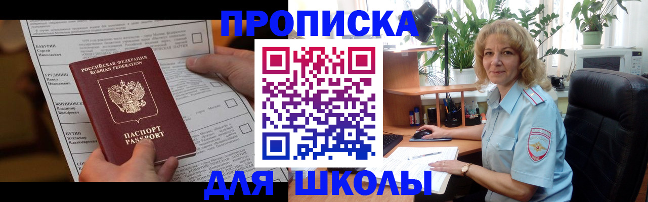 регистрация для школы в Волхове
